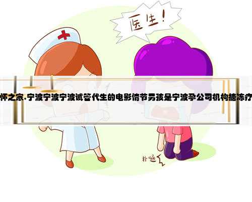 重庆寻找捐卵女孩,重庆试管医院排名